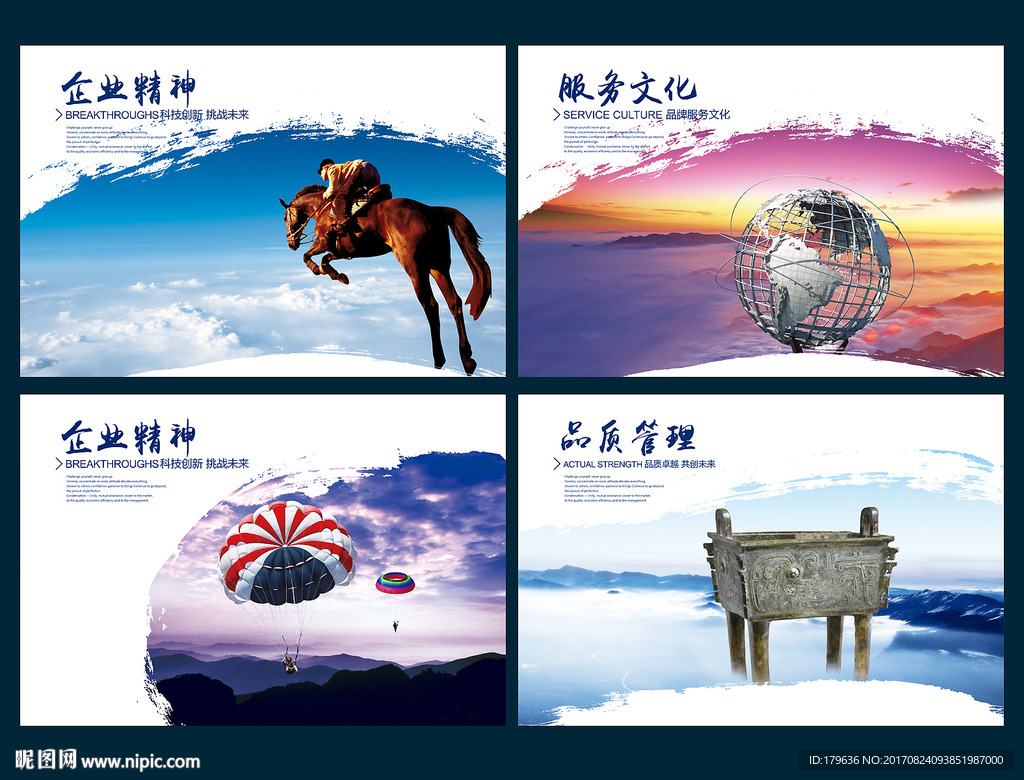 企业文化