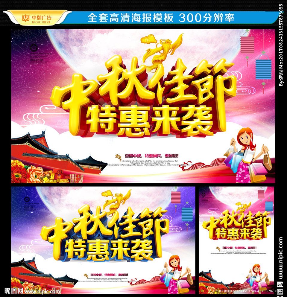 中秋