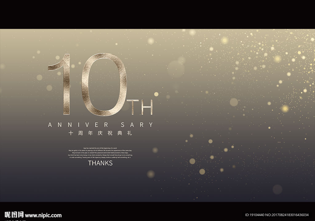 10周年庆典