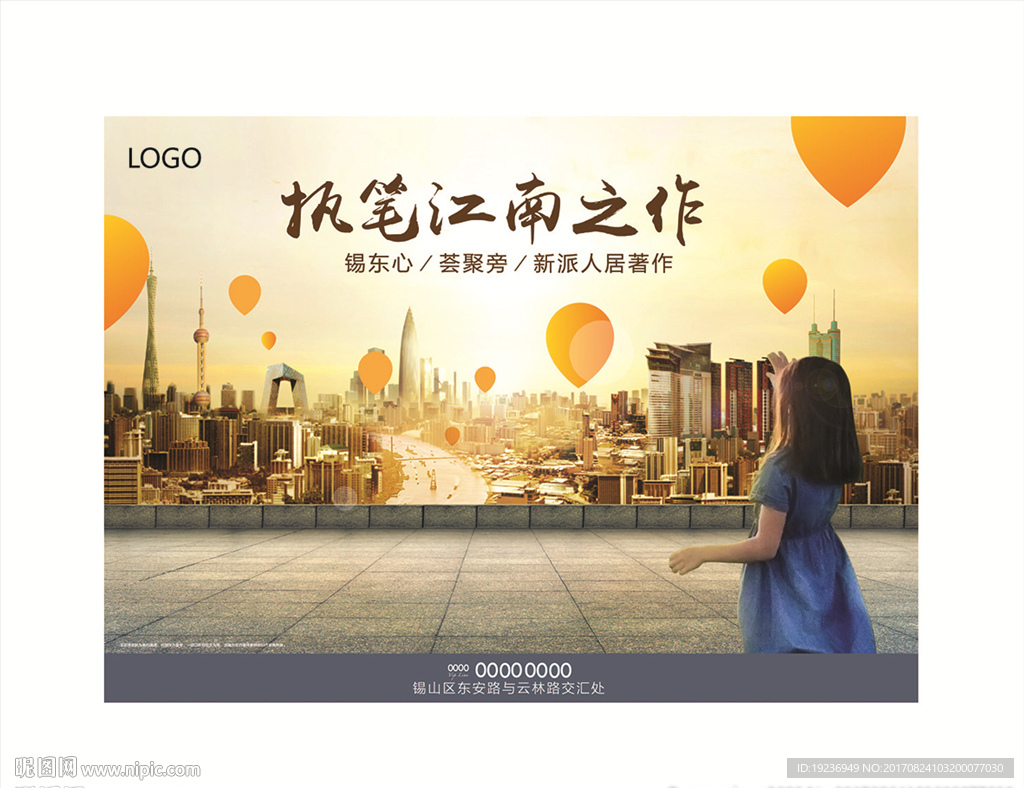房地产喷绘背景