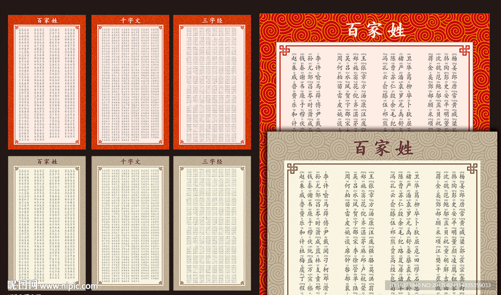 百家姓 千字文 三字经