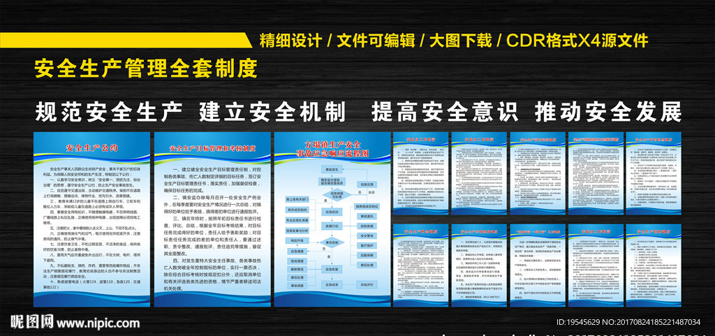 安全生产管理制度