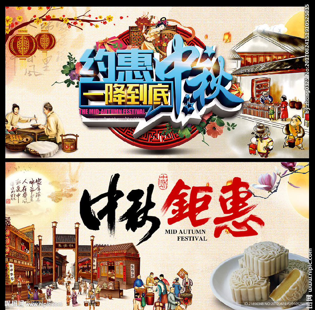中秋海报