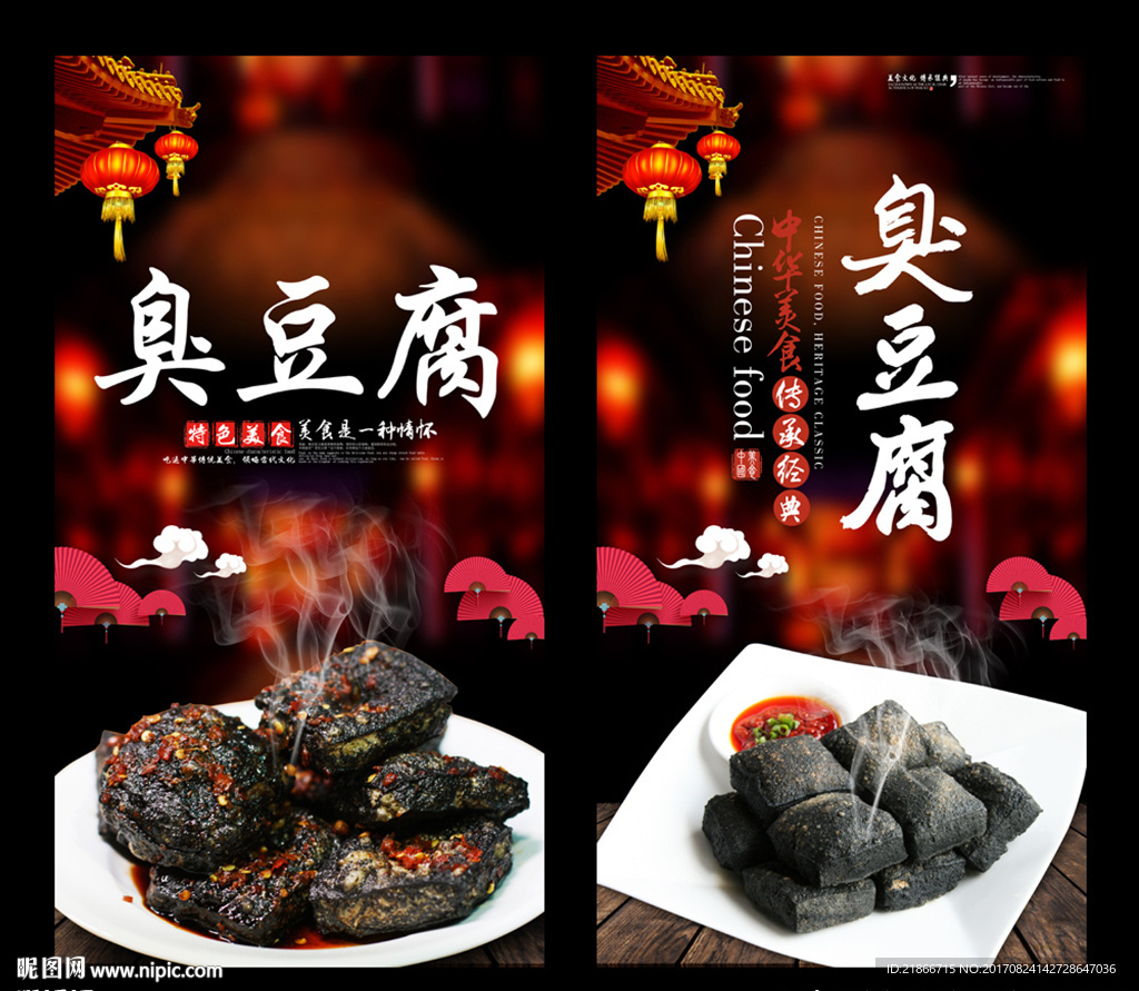 臭豆腐