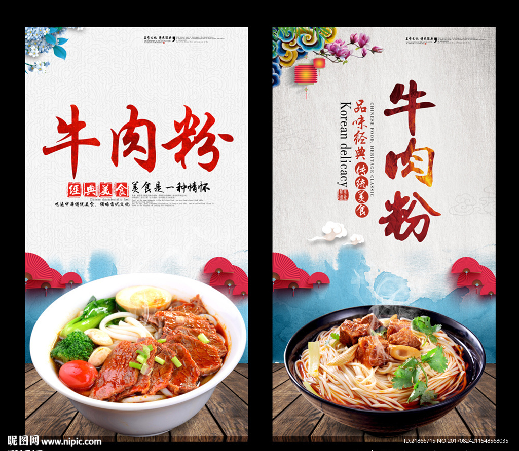 牛肉粉