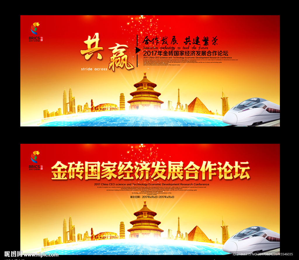 金砖会议