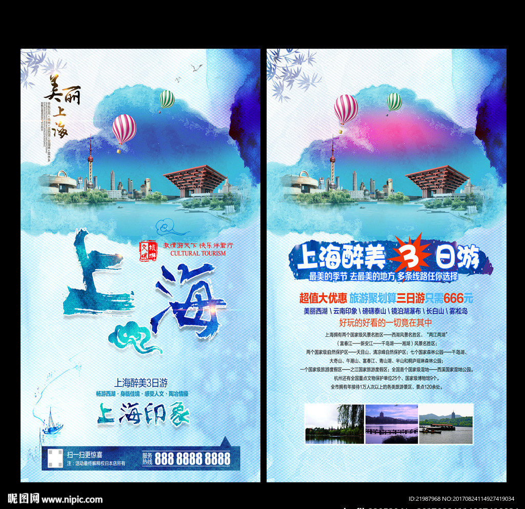 旅游海报