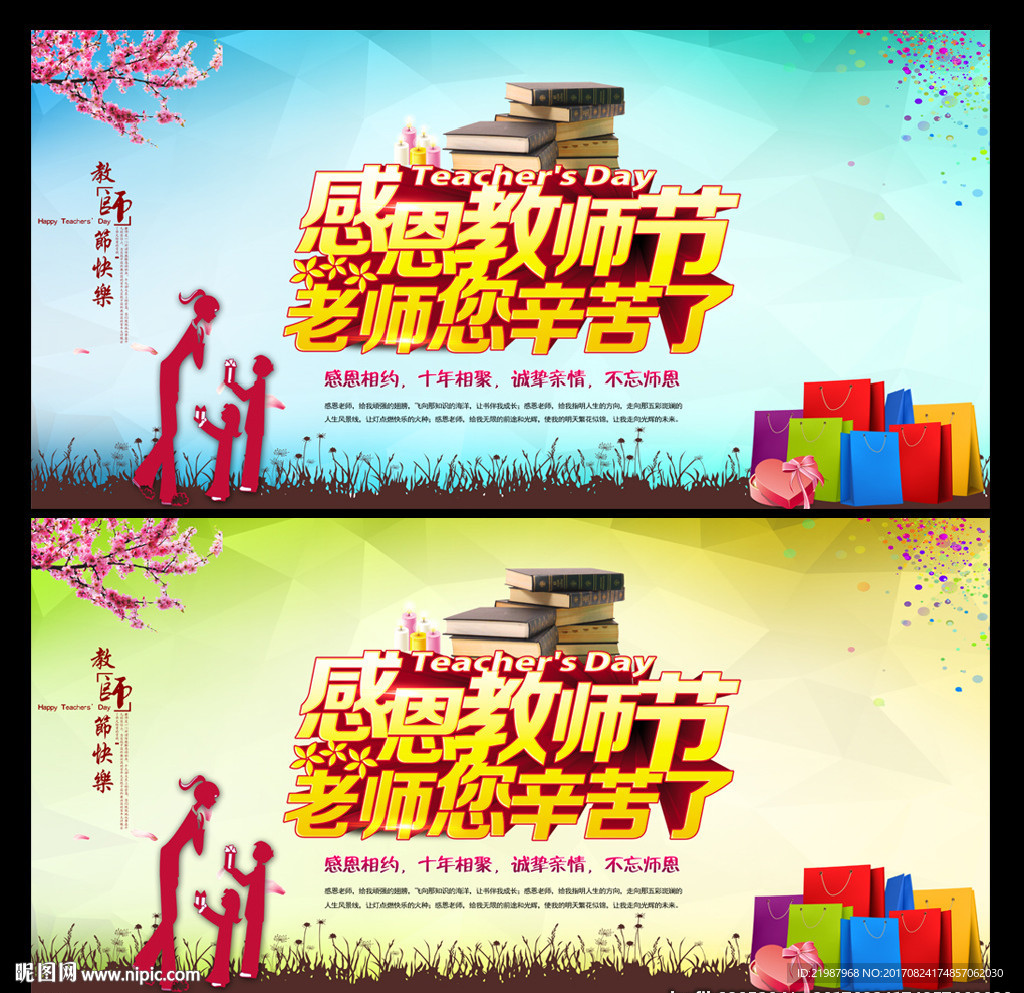 感恩教师节