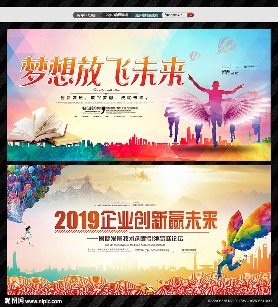 放飞梦想大气舞台背景展板