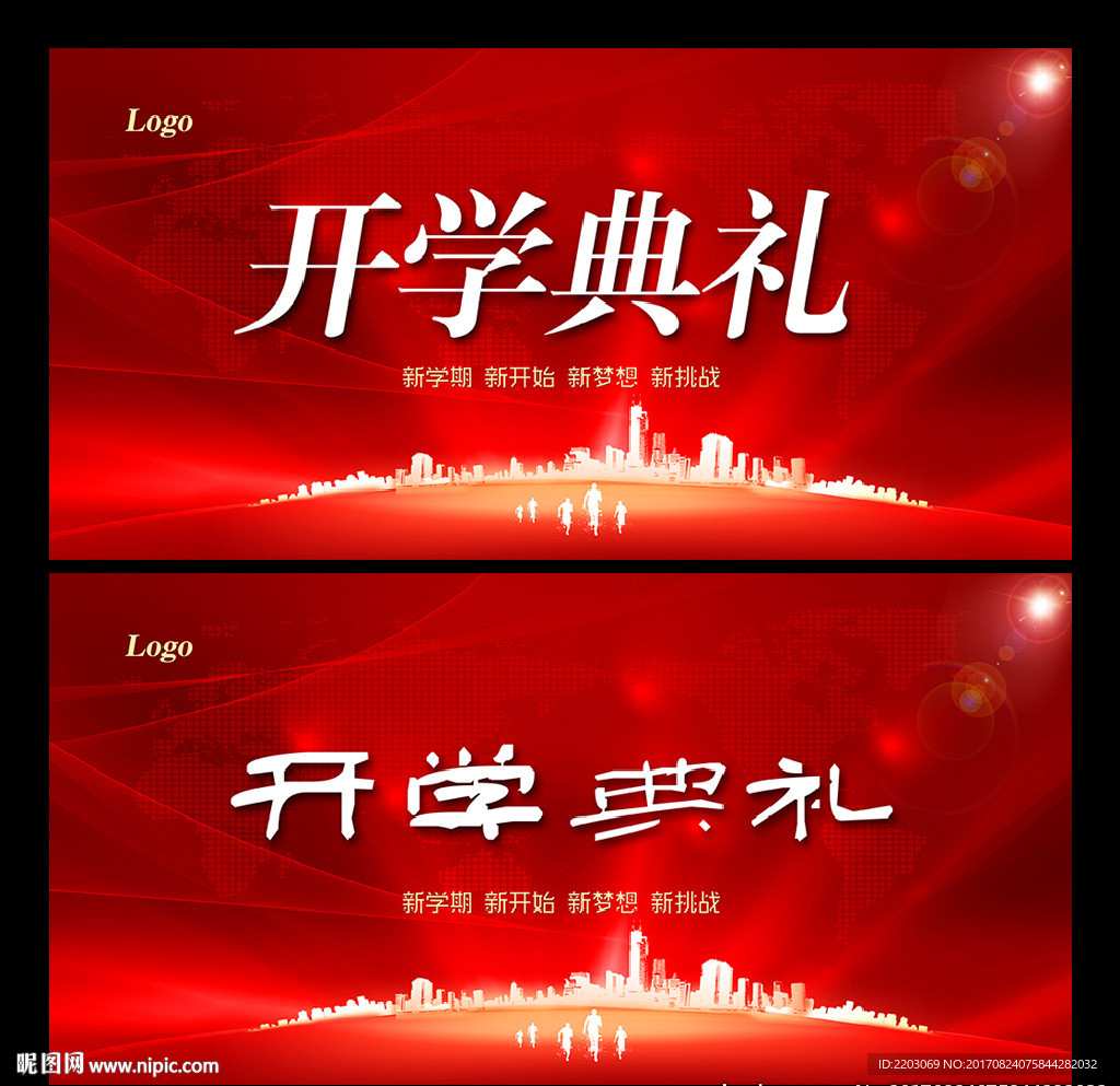 开学典礼 舞台背景