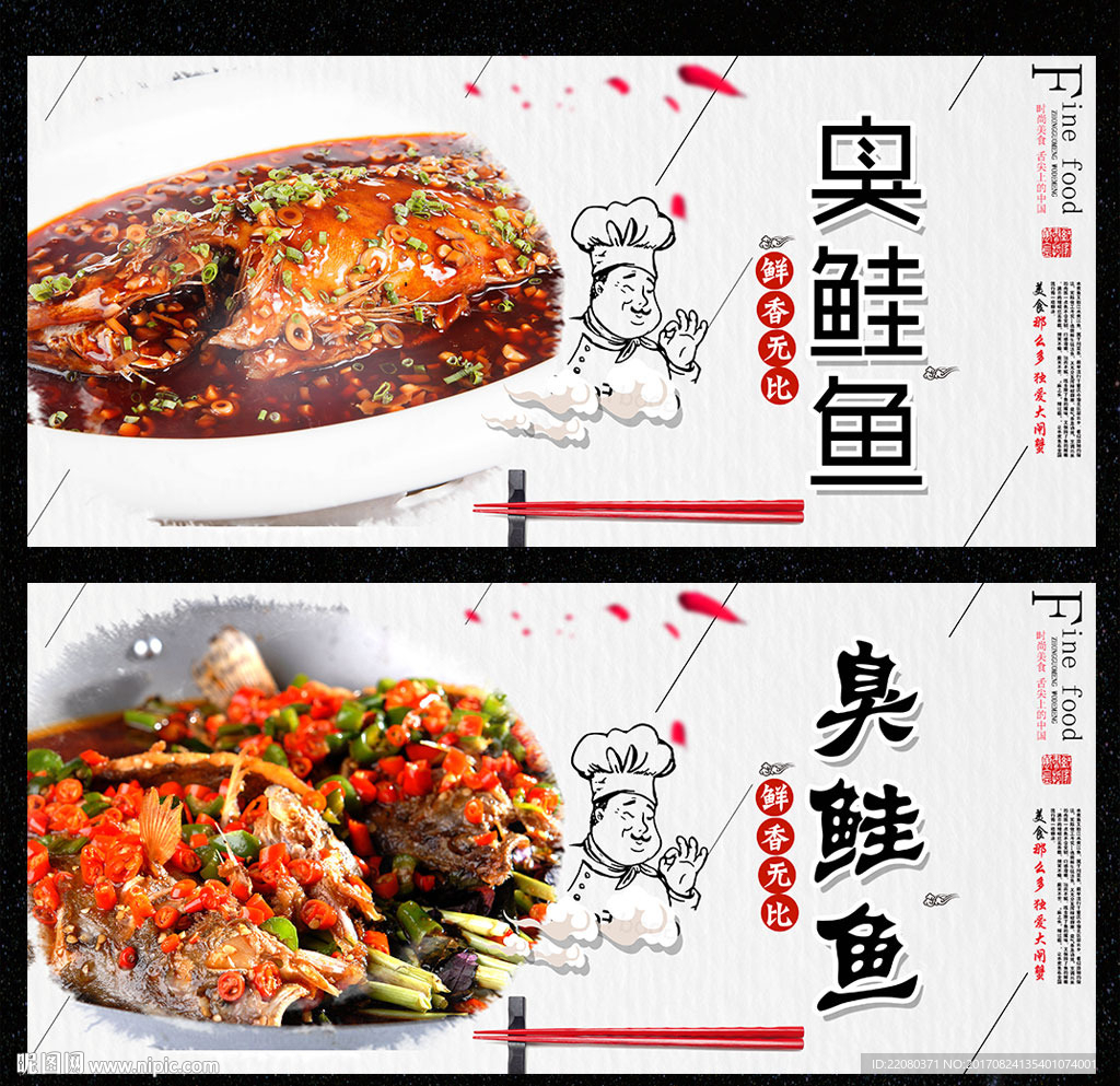 臭鲑鱼