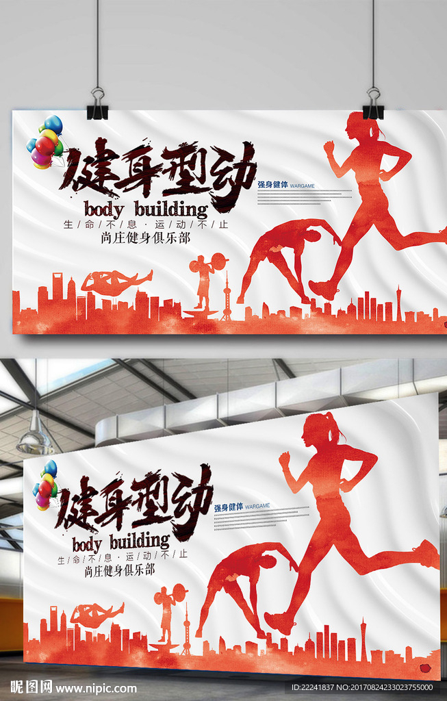全民健身海报