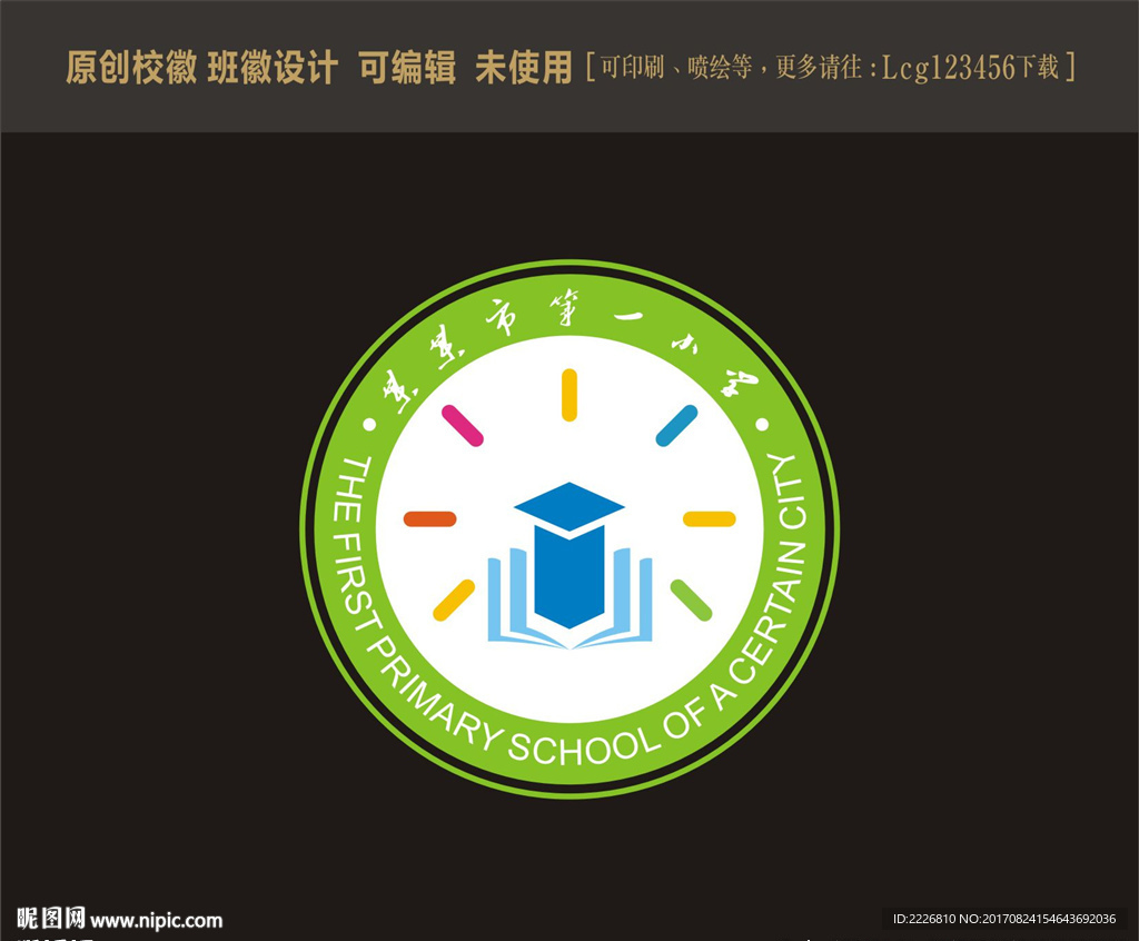 校徽 班徽设计