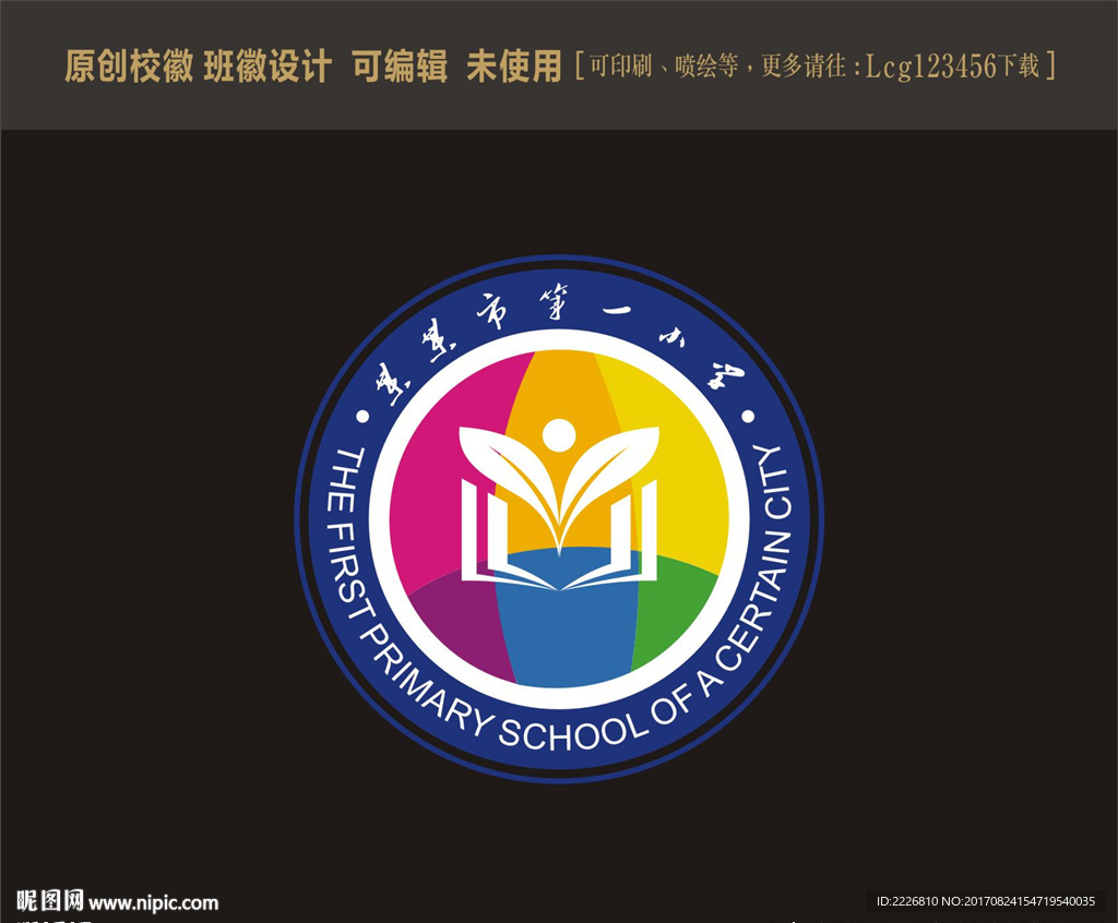 校徽 班徽设计
