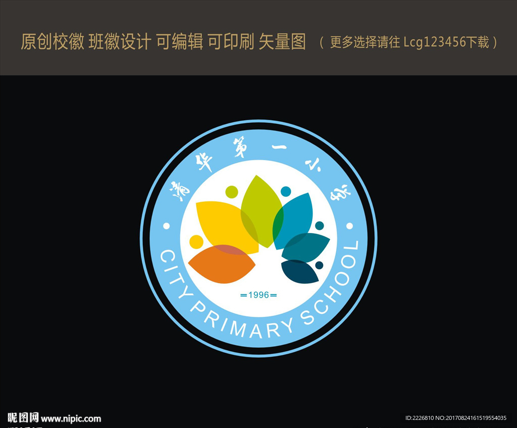 校徽 班徽设计