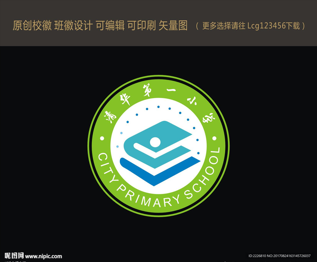 校徽 班徽设计