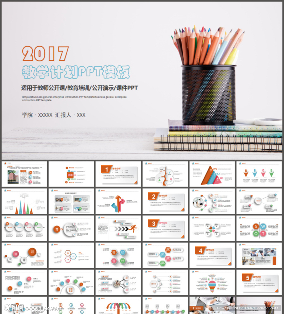 信息化教学设计PPT模板