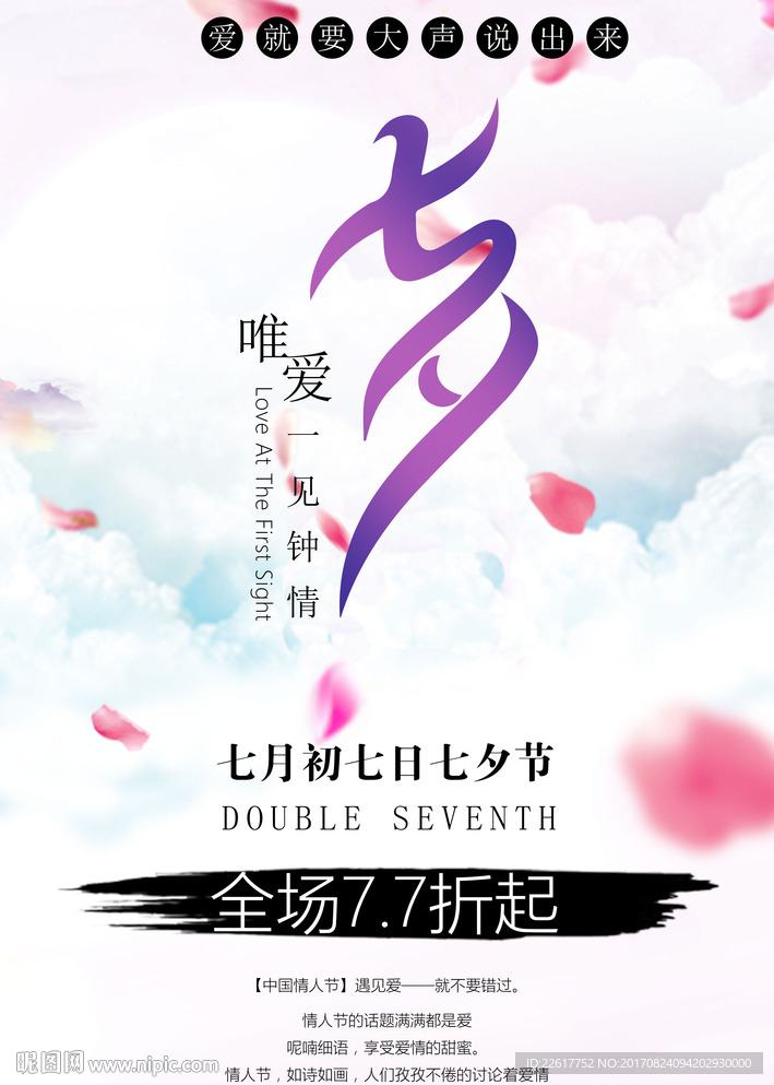 七夕情人节