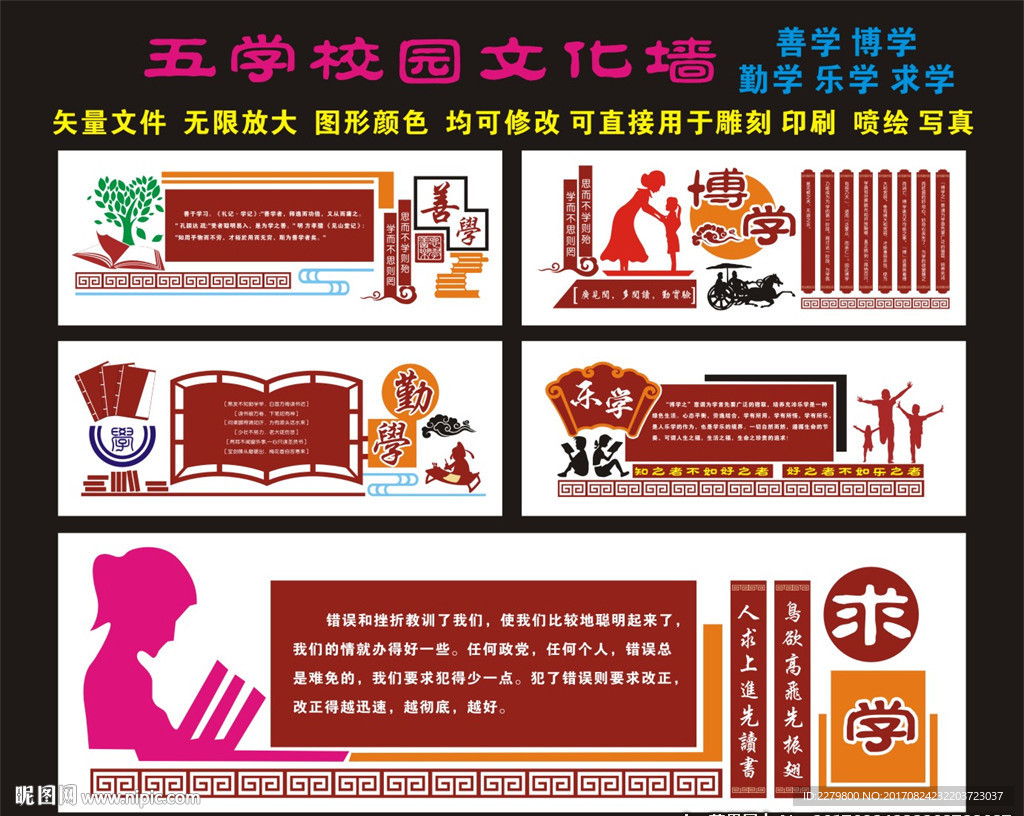 求学博学勤学善学乐学