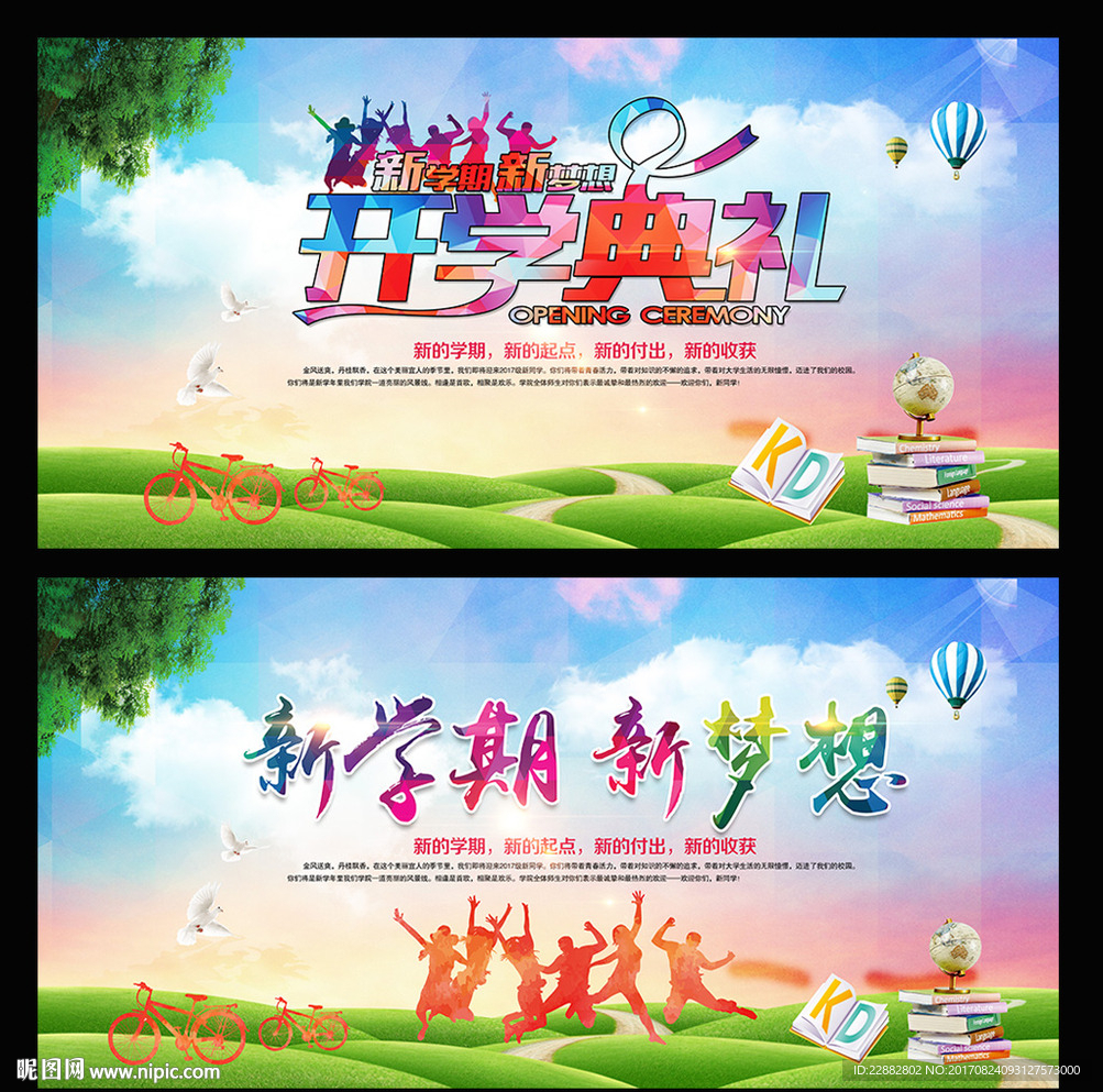 开学典礼
