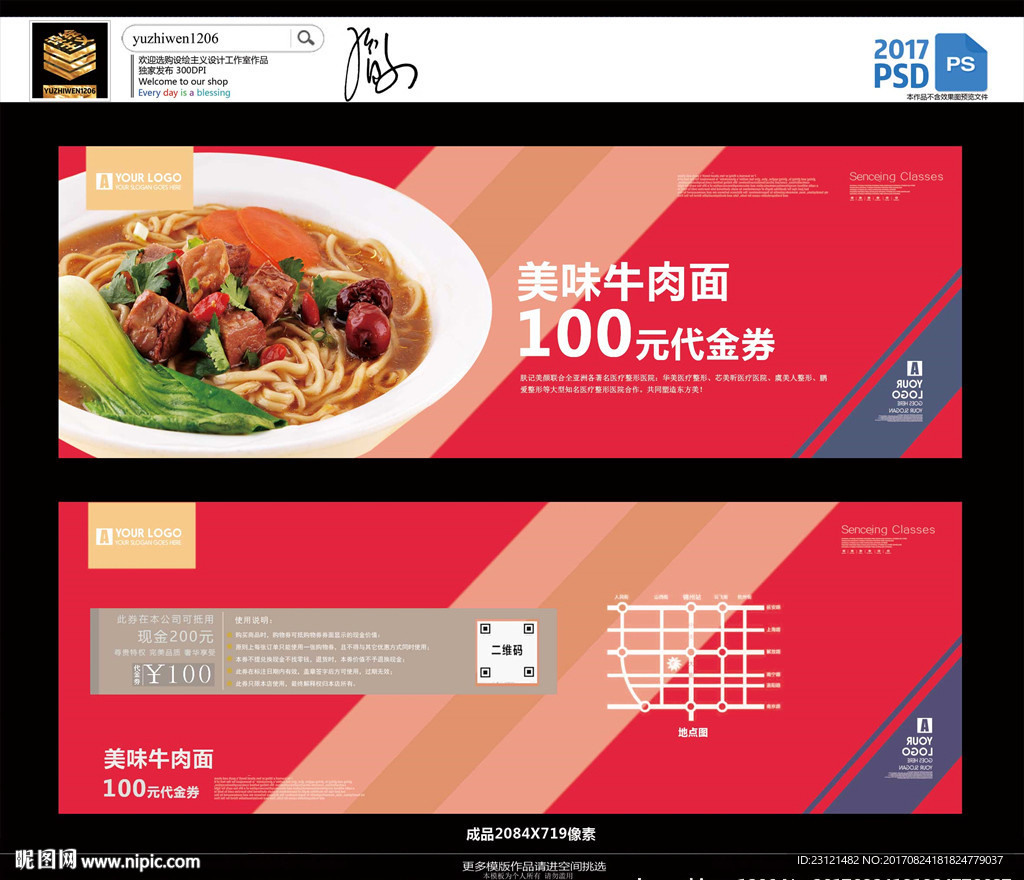 牛肉面代金券