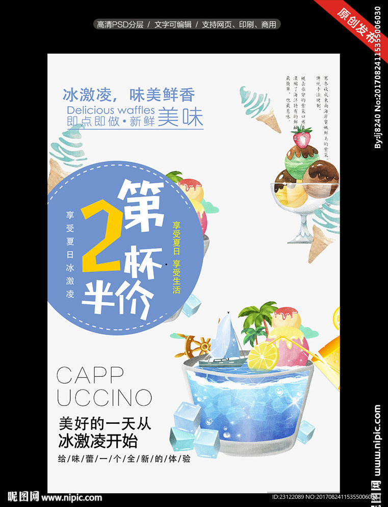 第二杯半价