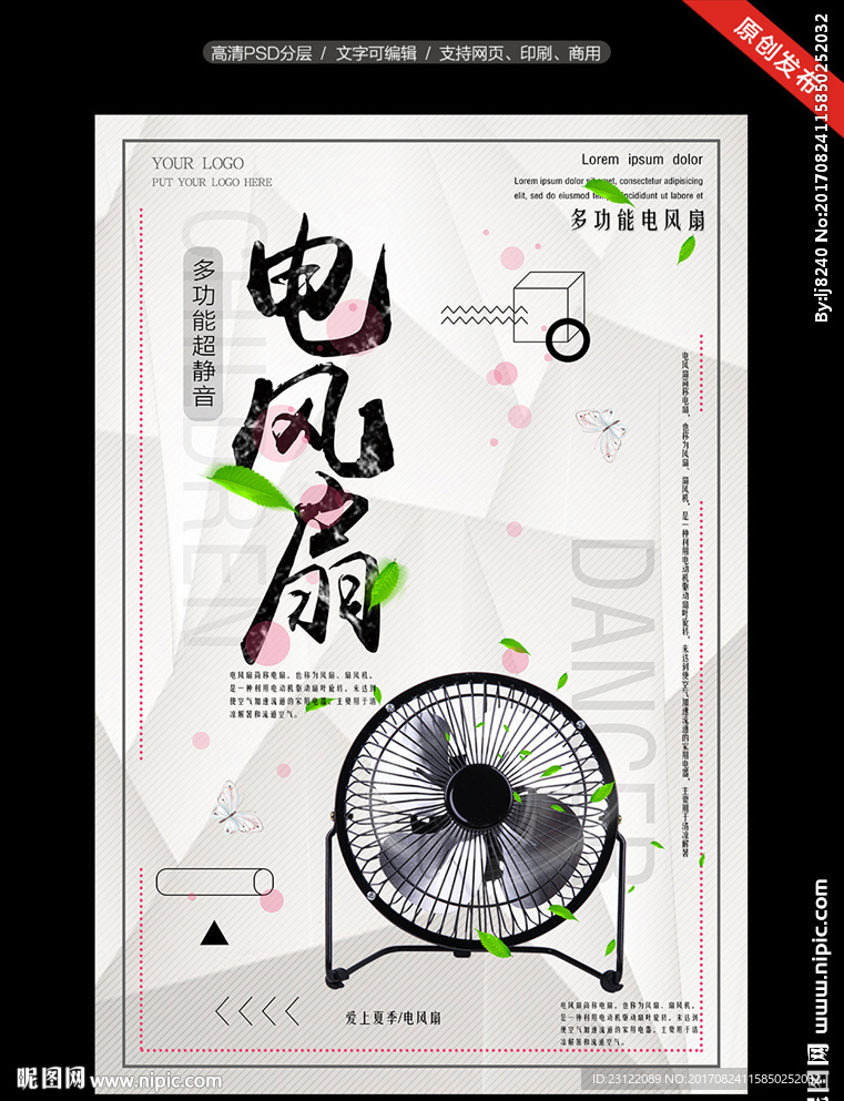 电风扇