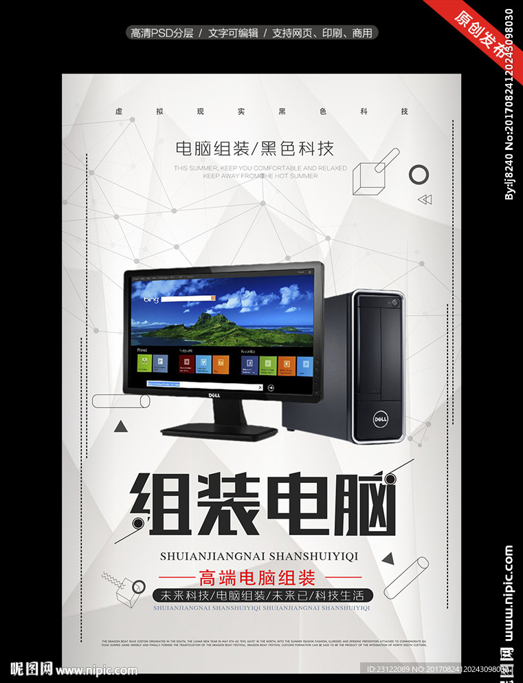 组装电脑