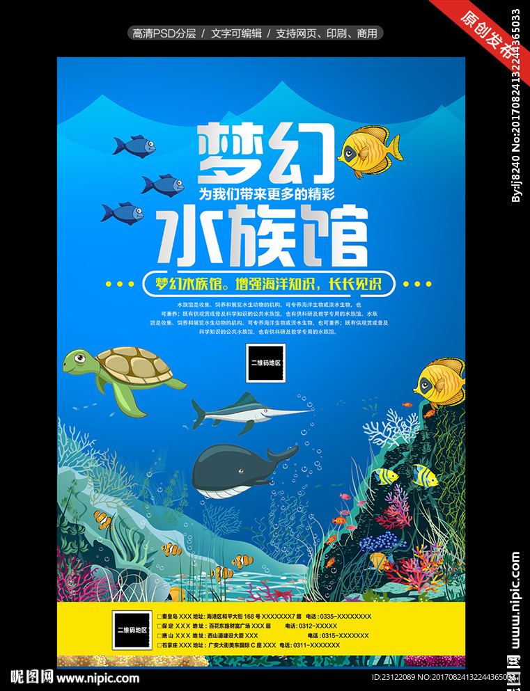 梦幻水族馆海报