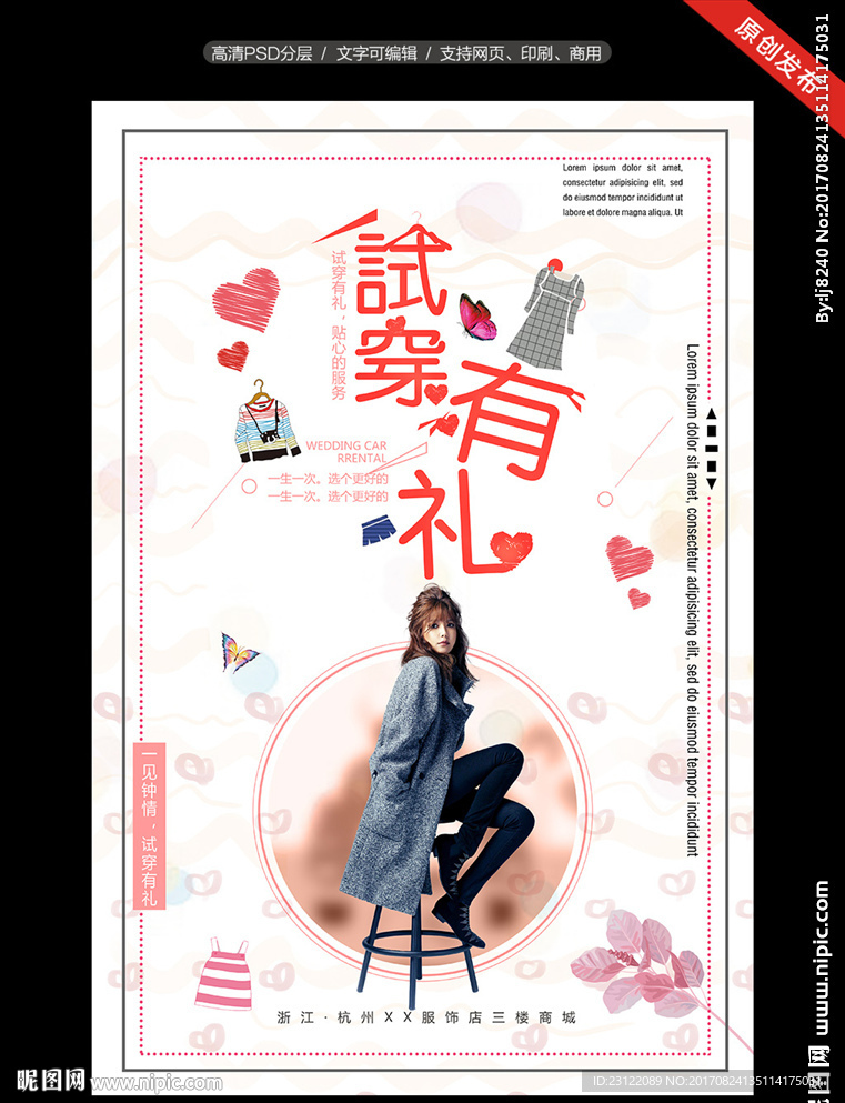 服装海报