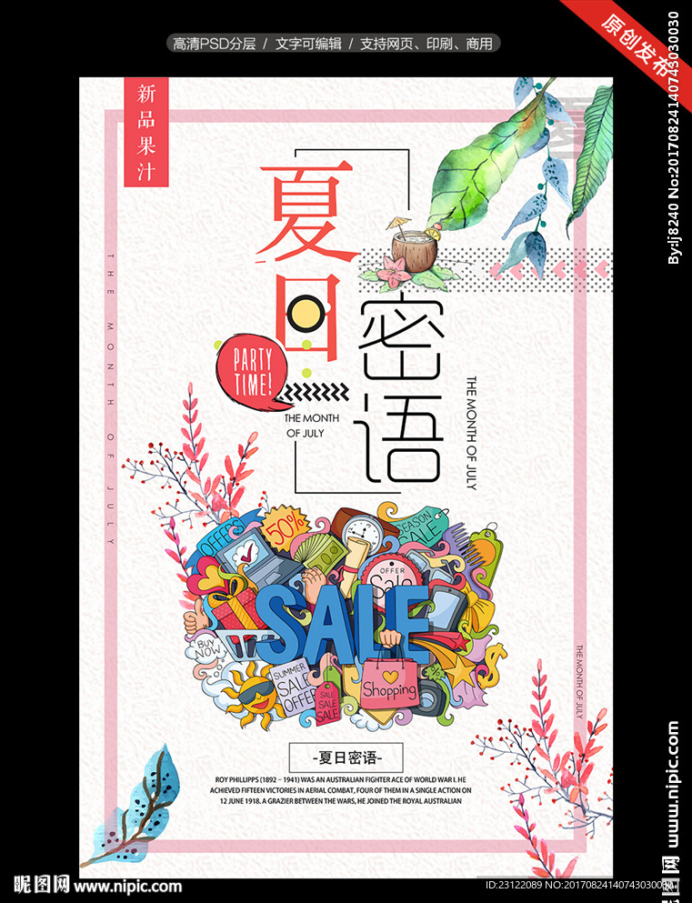 夏日密语