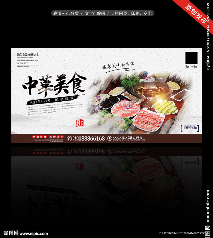 中华美食