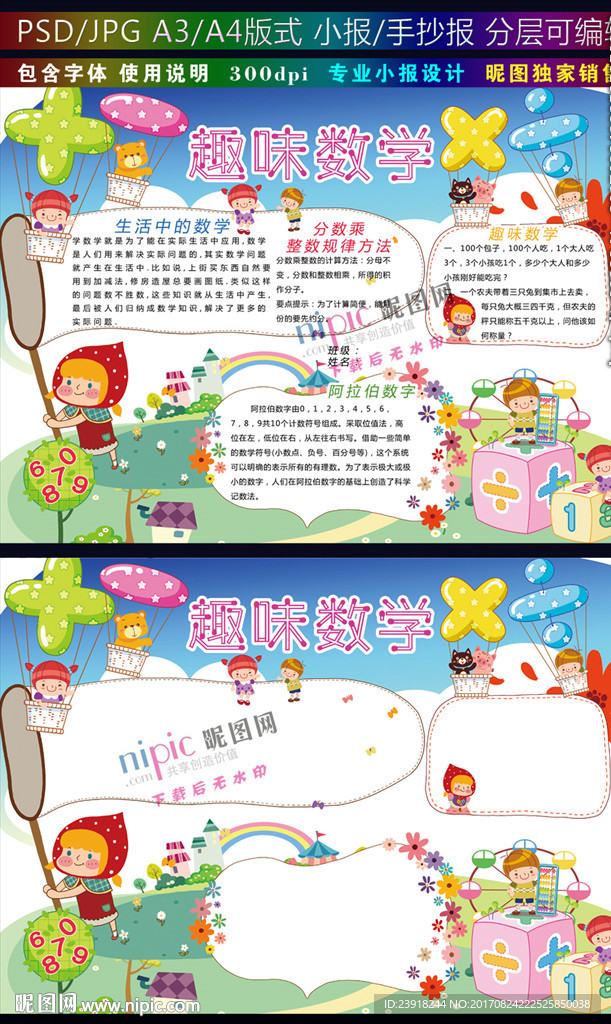 趣味数学小报数学电子手抄报