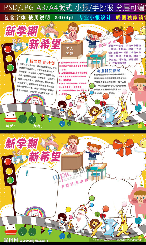 新学期新希望小报开学新计划