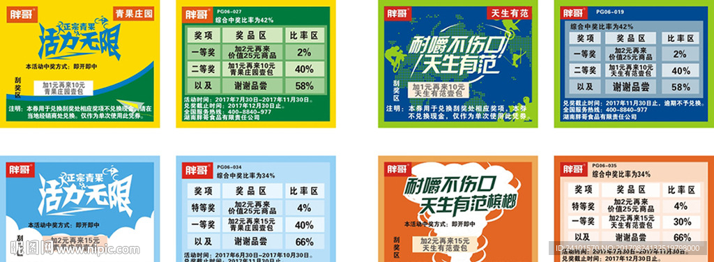 胖哥槟榔