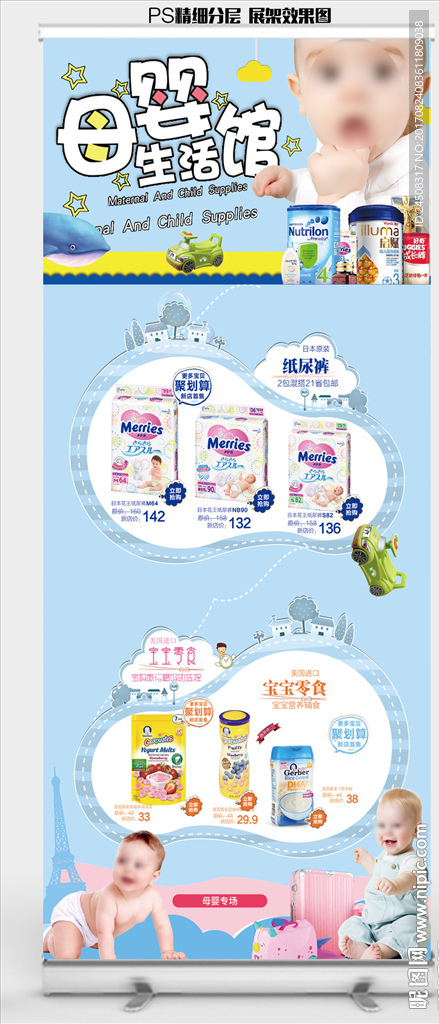 母婴生活馆母婴用品促销展架海报
