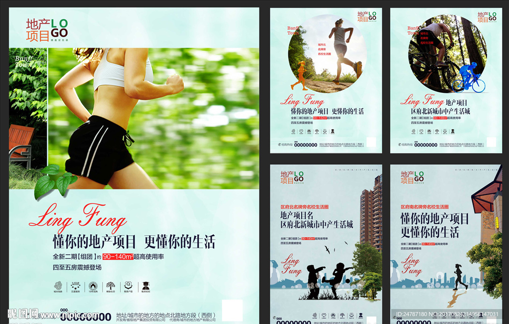 房地产报广