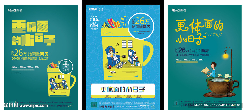 原创地产广告