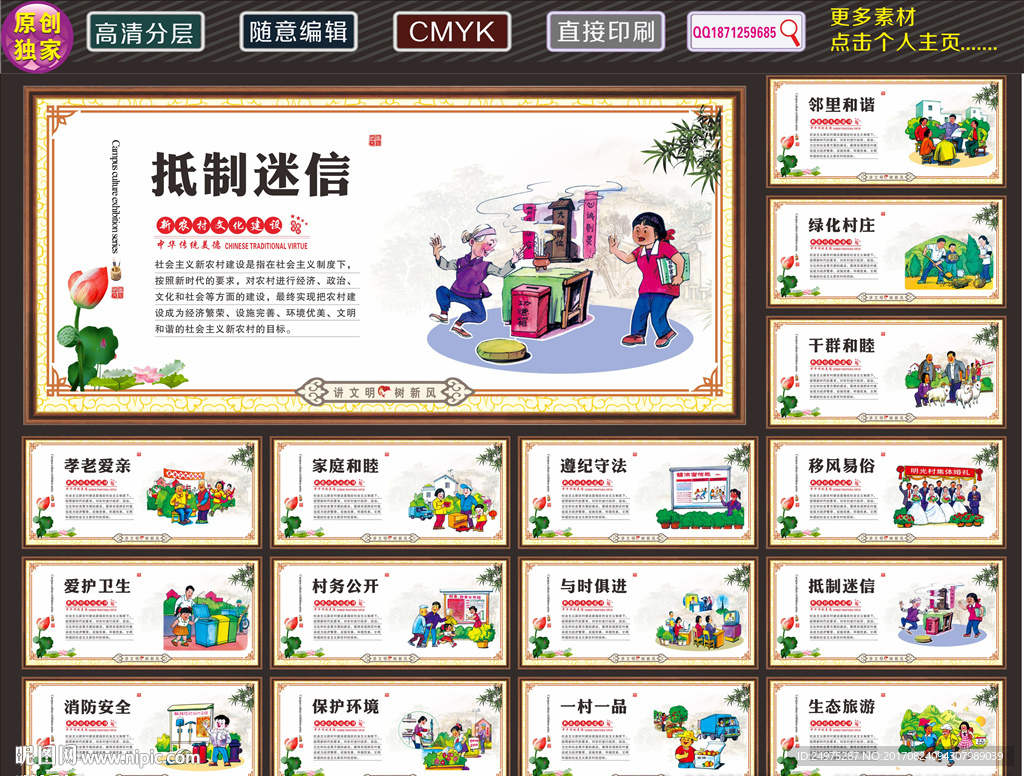 村民公约
