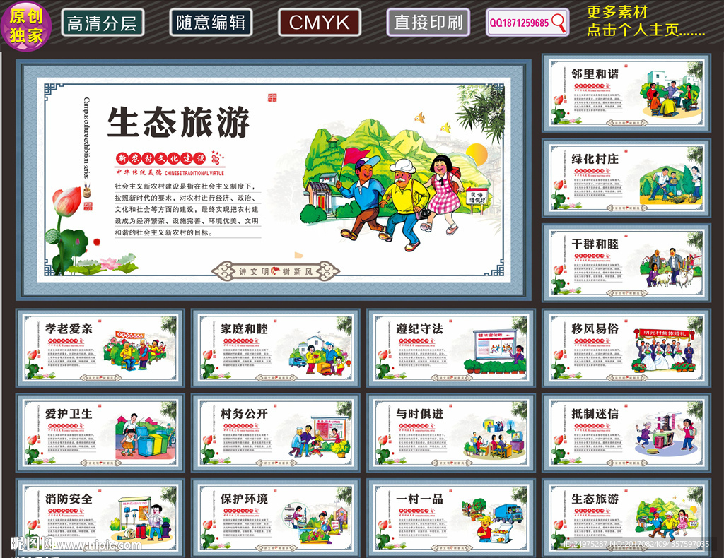 新农村建设