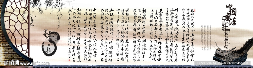 中国古典书法文化PSD模板