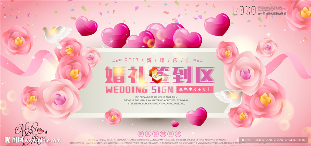 淡粉色婚礼签到区