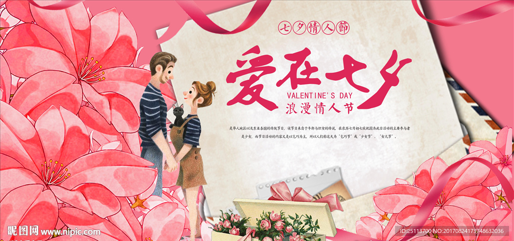 唯美清新七夕节 爱在七夕