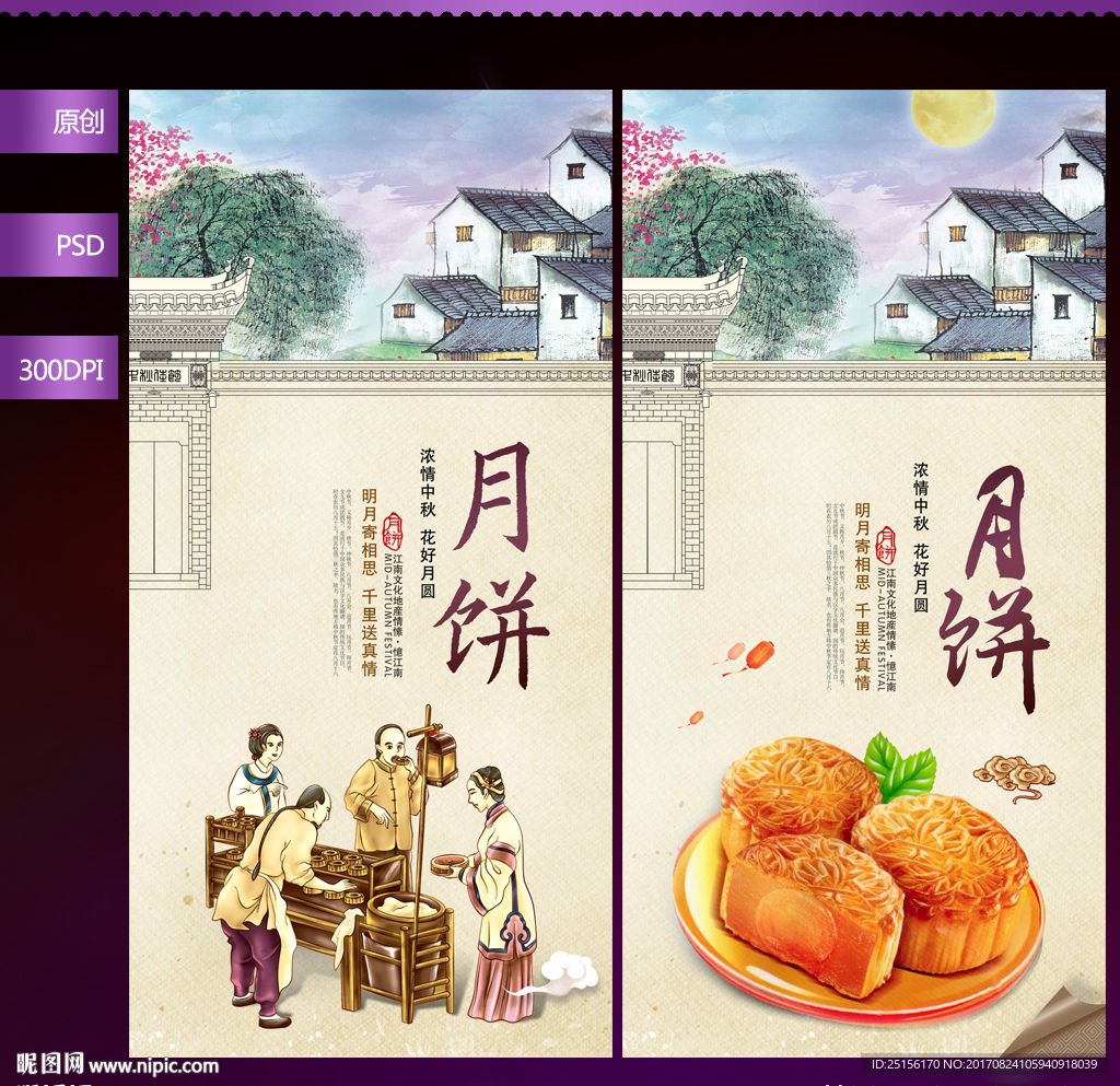 月饼
