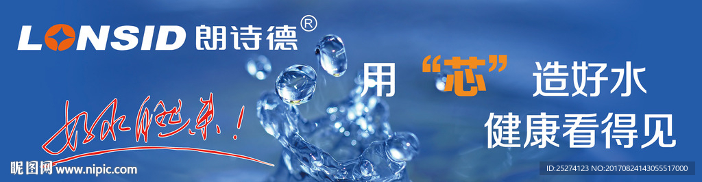 朗诗德海报