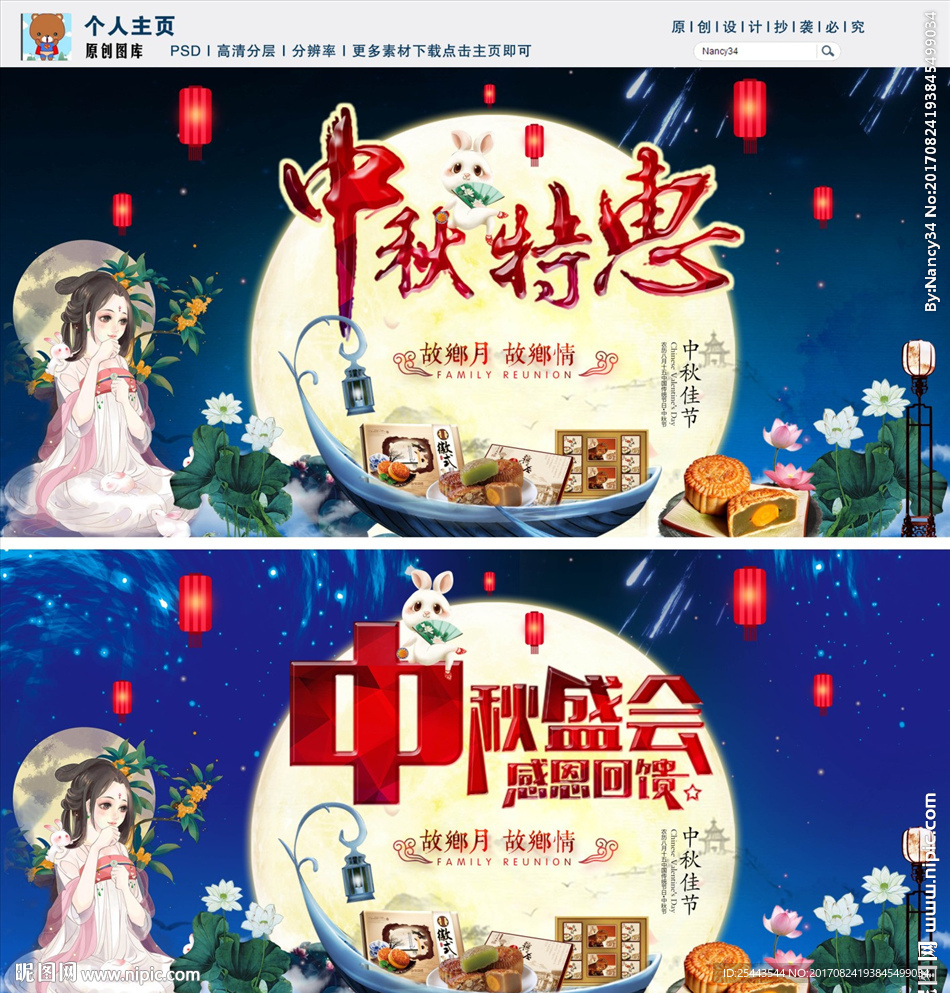 中秋节