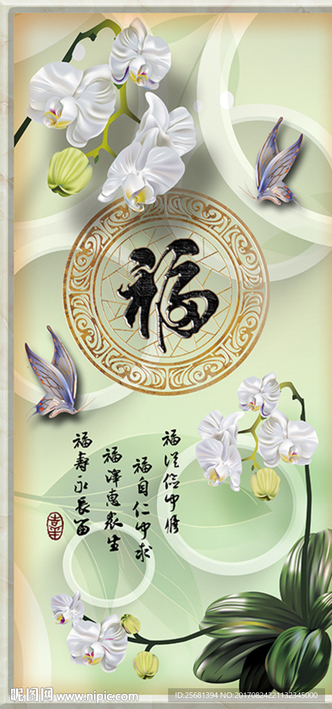玉雕福蝴蝶兰玄关