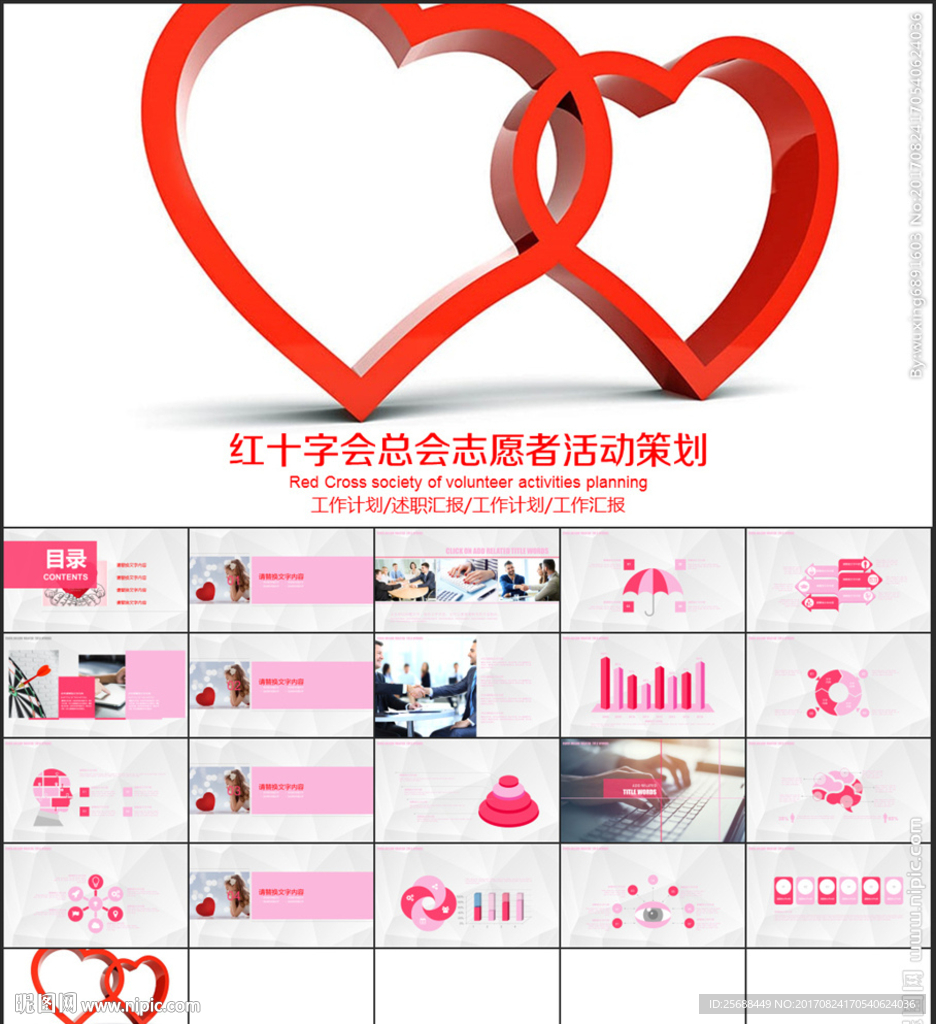 公益慈善 红十字会 ppt