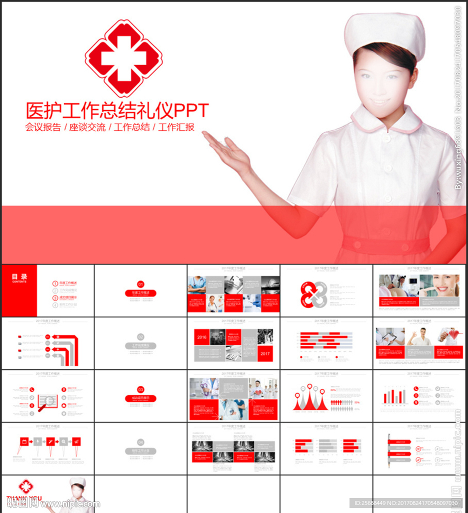 红色简约护士工作总结礼仪PPT