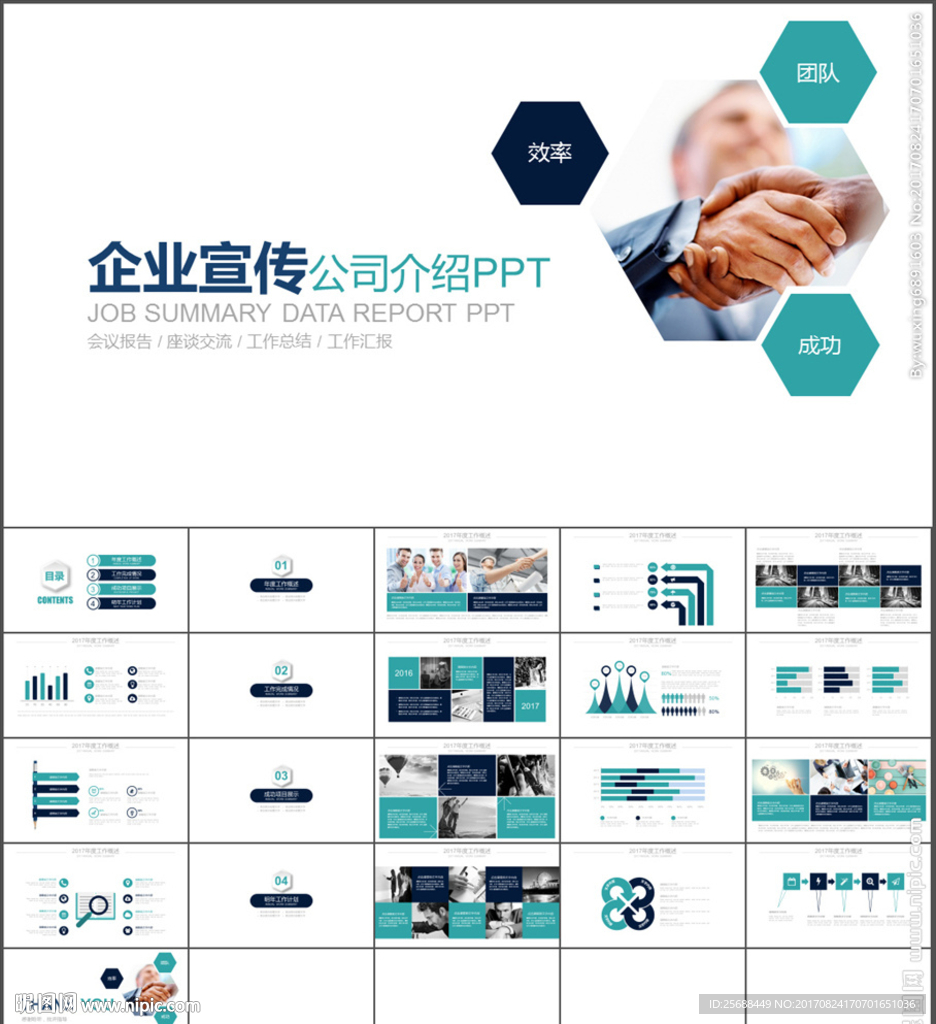 多边形公司介绍企业宣传PPT